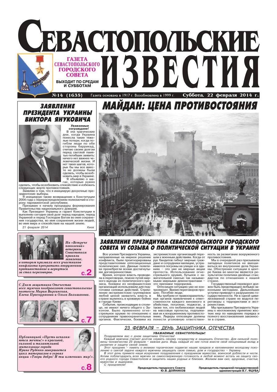Знакомства В Газетах Севастополя